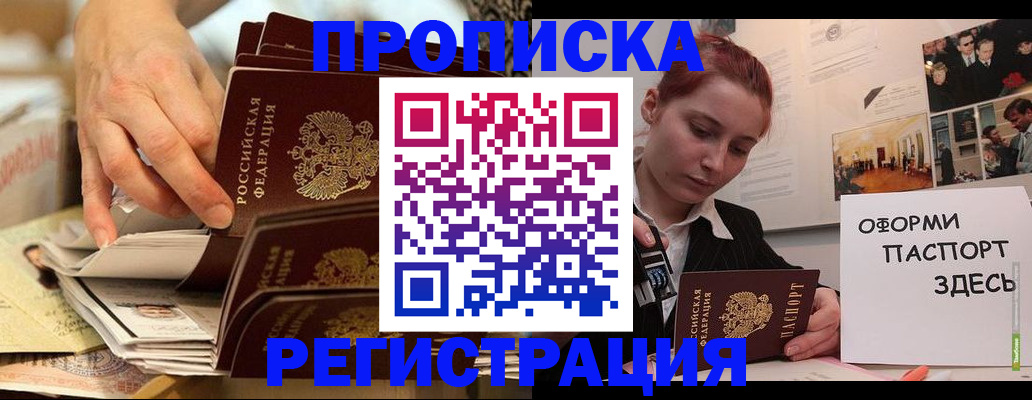прописка для военкомата в Болхове