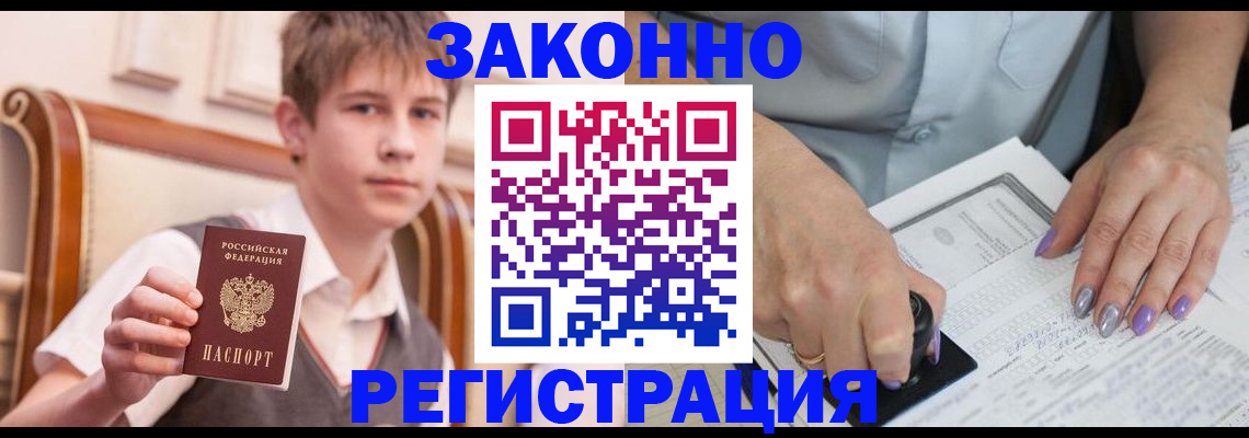 прописка для школы в Болхове