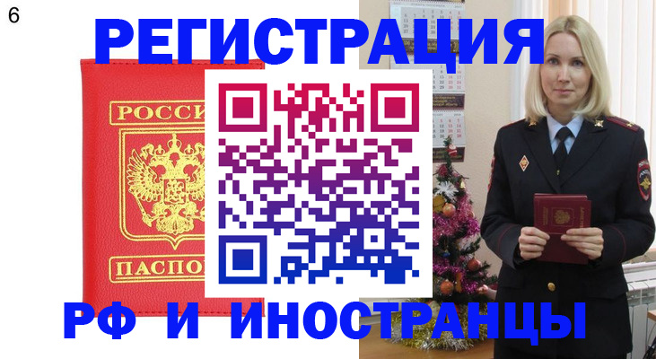 временная регистрация купить в Болхове